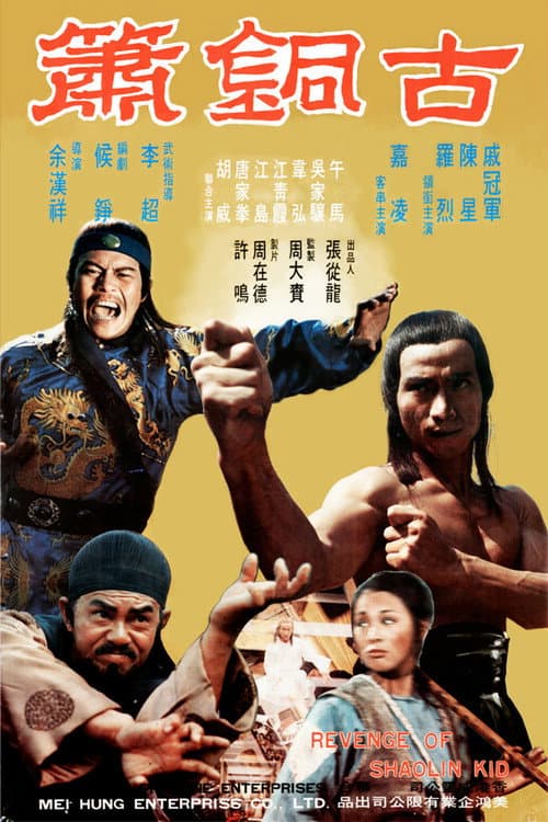 Revenge Of The Shaolin Kid (1978) poster