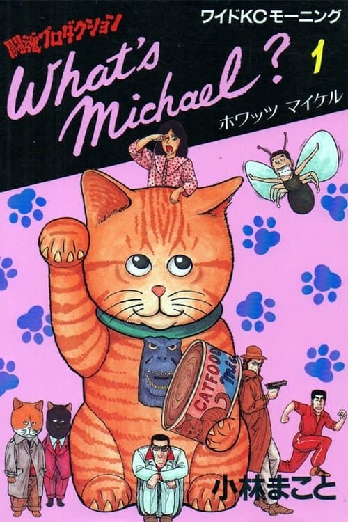 What's Michael? (1988) poster