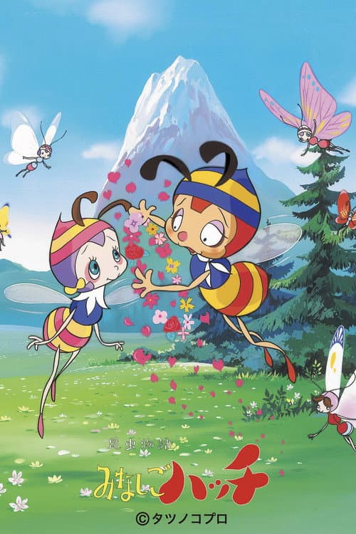 Honeybee Hutch (1989) poster