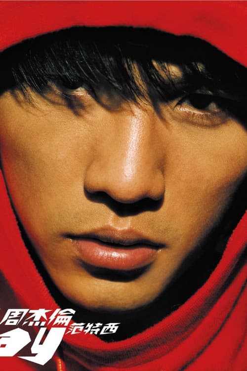 范特西 (2001) poster