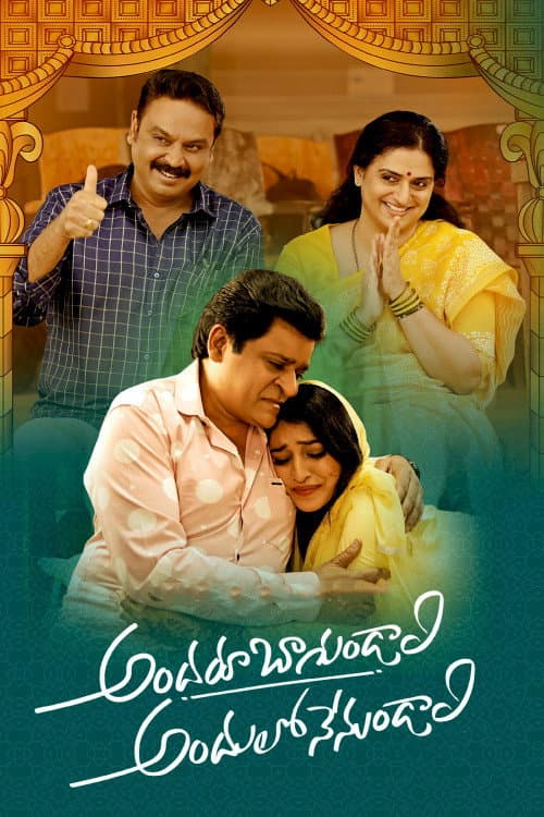 Andaru Bagundali Andulo Nenundali (2022) poster