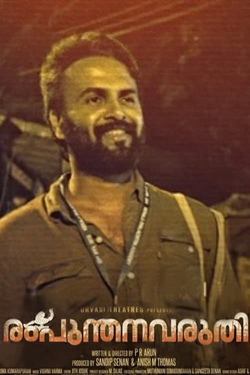 Rampunthanavaruthi (2019) poster