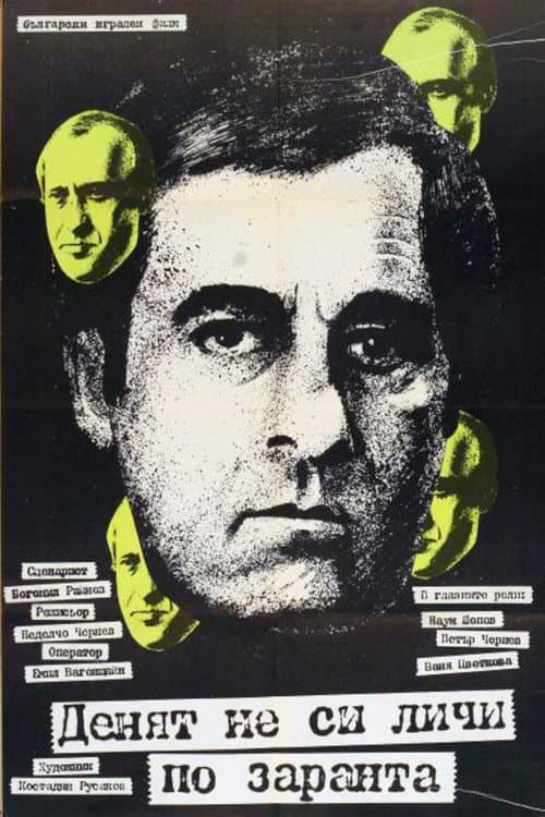 Denyat ne si lichi po zaranta (1985) poster