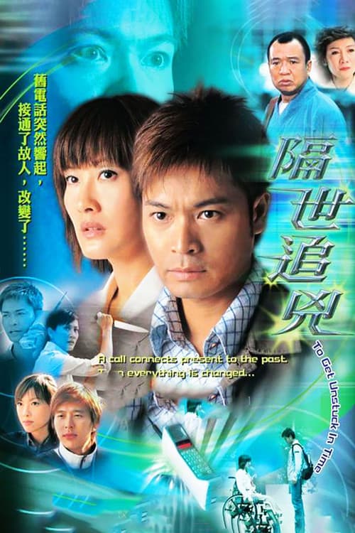 To Get Unstuck in Time (2004) poster