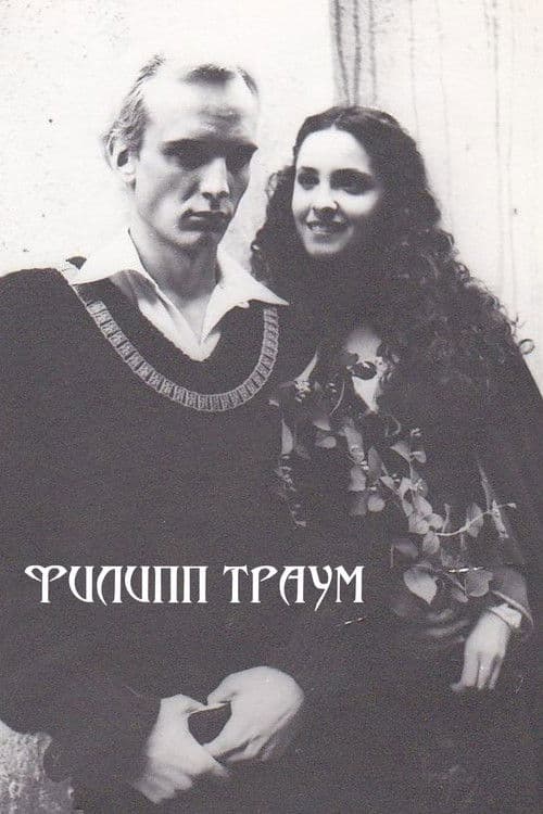 Philipp Traum (1990) poster
