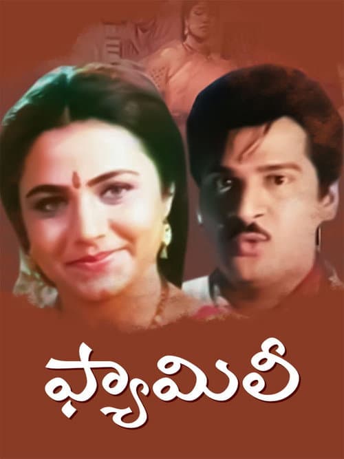 Family (1996) poster
