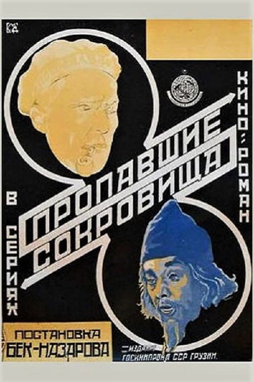 The Lost Treasure (1924) poster