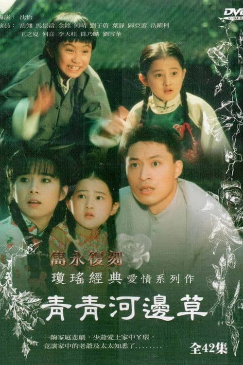 Green Green Grass By The River (1992) poster
