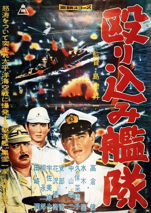 Storming Squadron (1960) poster