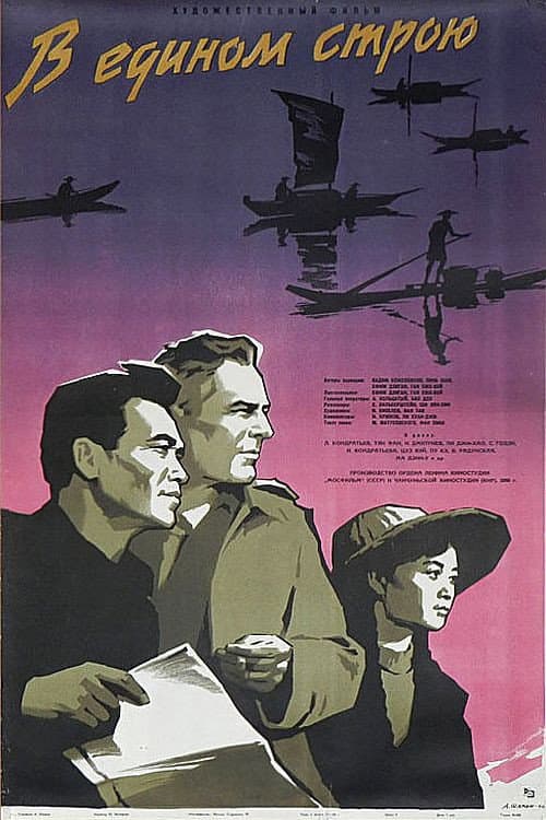 Wind from the East (1959) poster