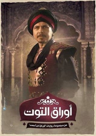 Awraq Altuwt (2015) poster