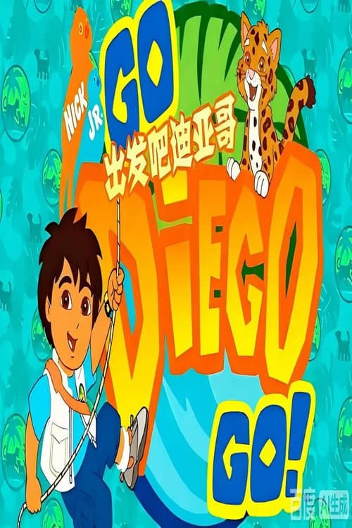 Go, Diego, Go! (2005) poster