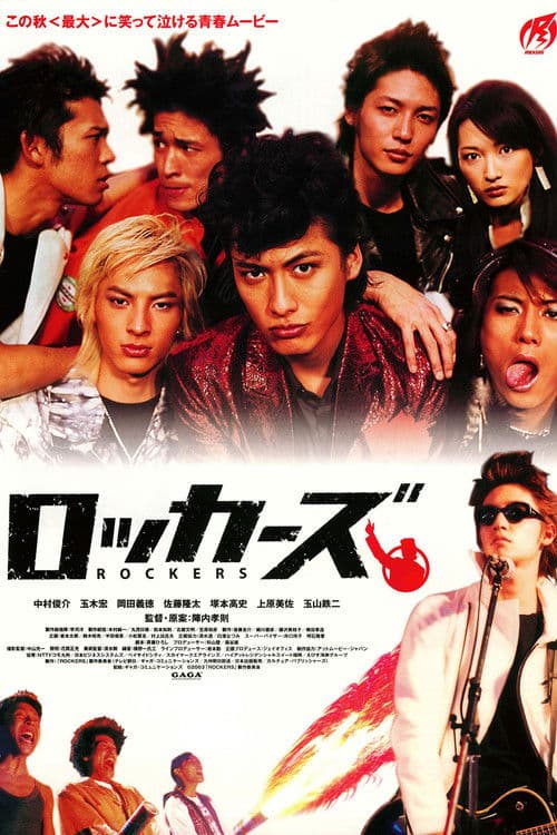 Rockers (2003) poster
