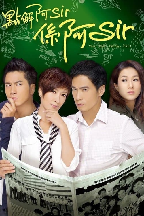 Yes, Sir. Sorry, Sir! (2011) poster