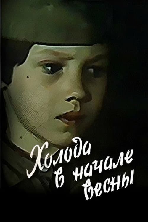 Cold at the Spring's Beginning (1985) poster