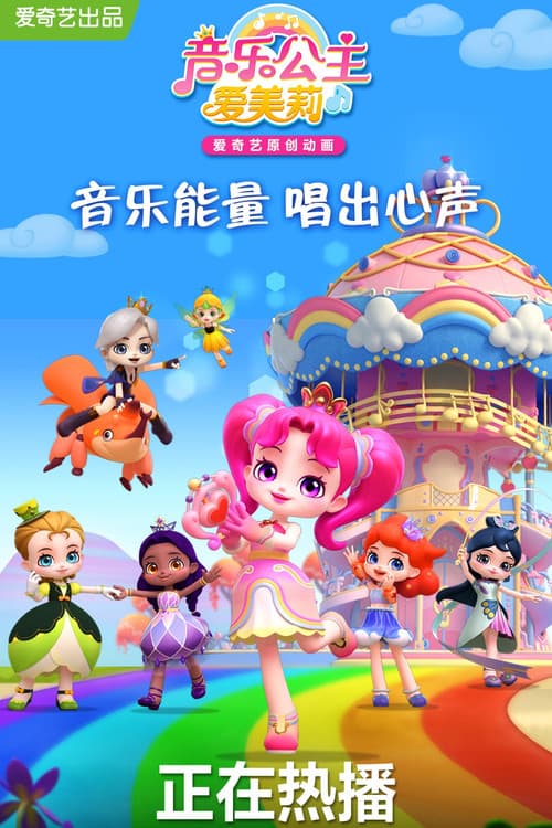 Princess Doremi (2021) poster