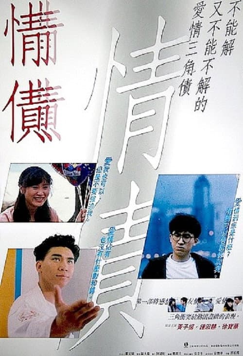 The Rapist Beckons (1992) poster