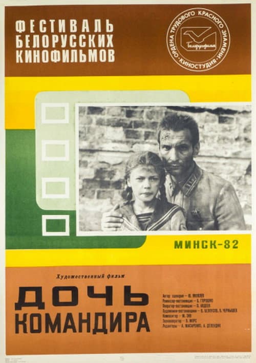 Commander's Daughter (1981) poster
