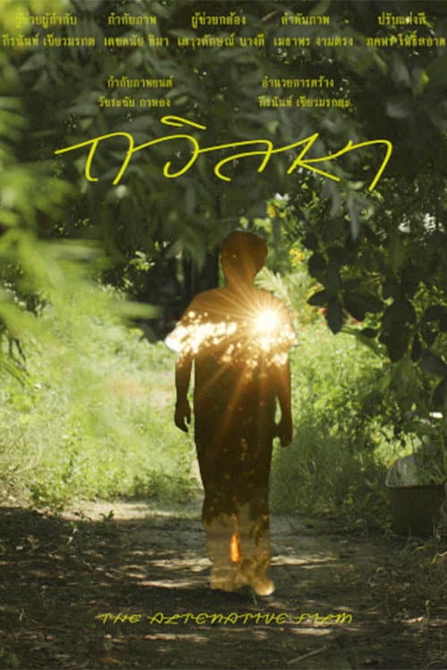 The long for (2024) poster