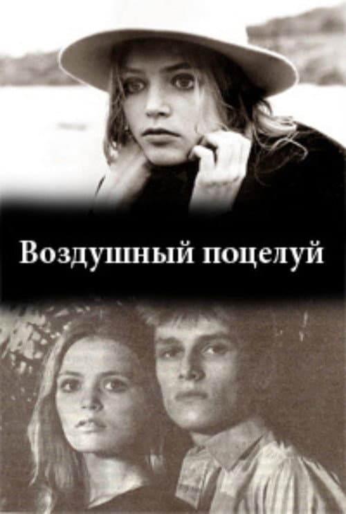 Blown Kiss (1991) poster