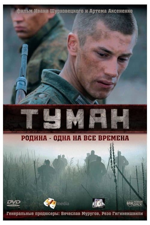 The Fog (2010) poster