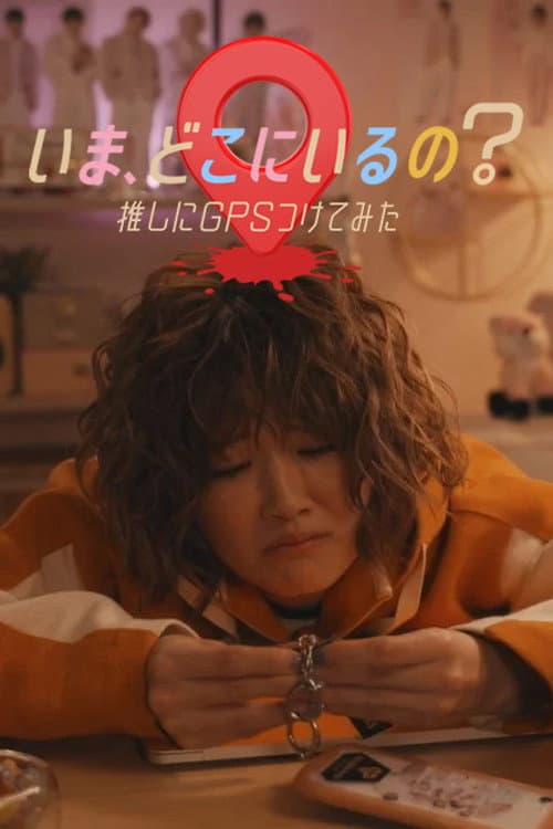 Ima, Doko ni Iru no? Oshi ni GPS Tsukete Mita (2026) poster