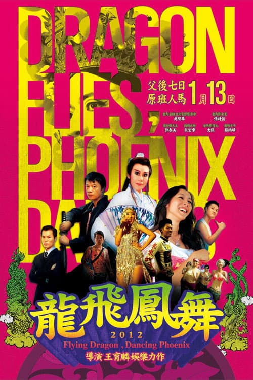 Flying Dragon, Dancing Phoenix (2012) poster