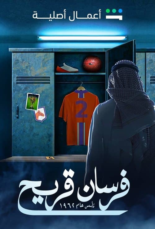 Fursan Quraih (2024) poster