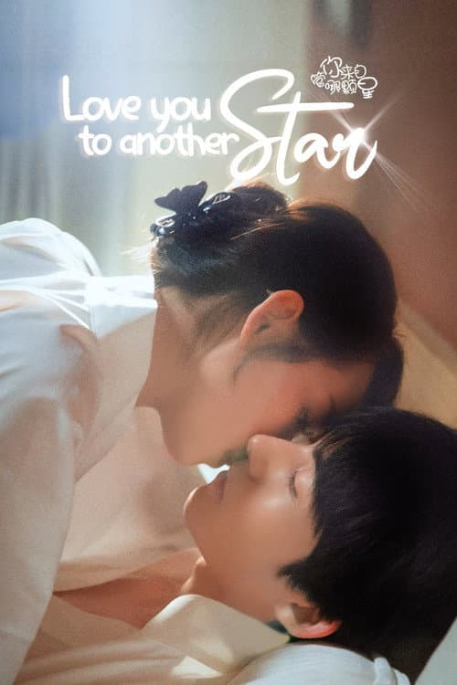 Love You to Another Star (2021) poster