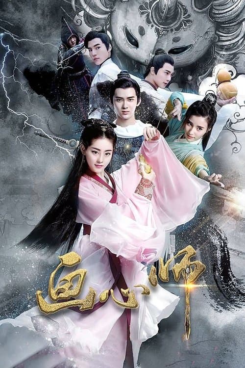 Painting Heart Expert (2017) poster