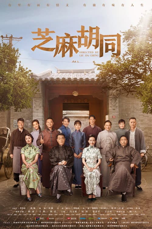 Memories of Peking (2019) poster