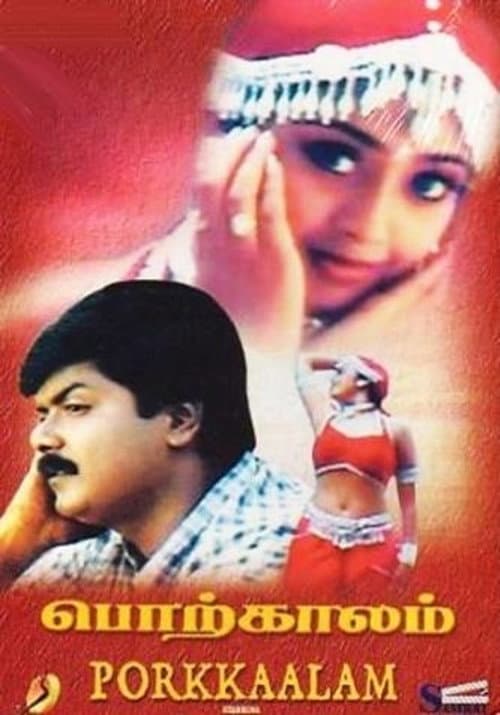 Porkkaalam (1997) poster