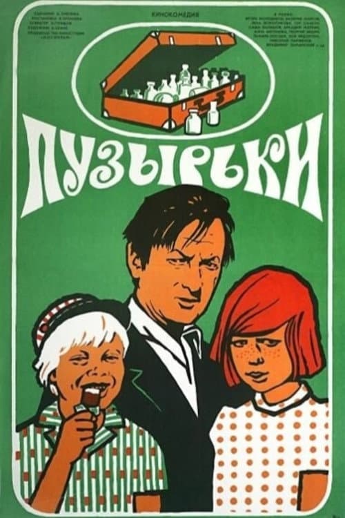 Vials (1976) poster