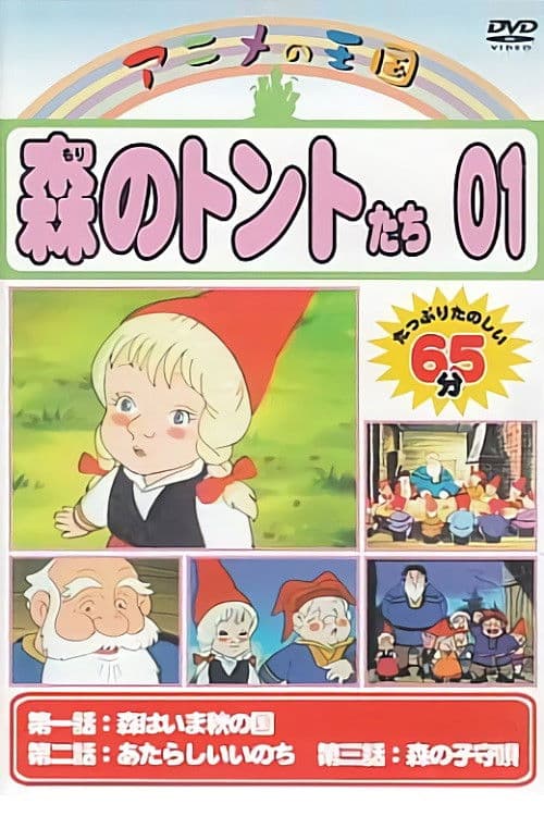 Elves of the Forest (1984) poster