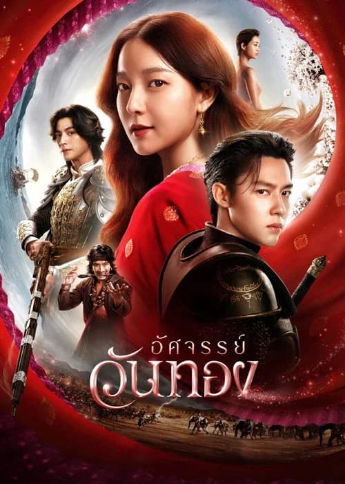 In the Name of Love (2026) poster