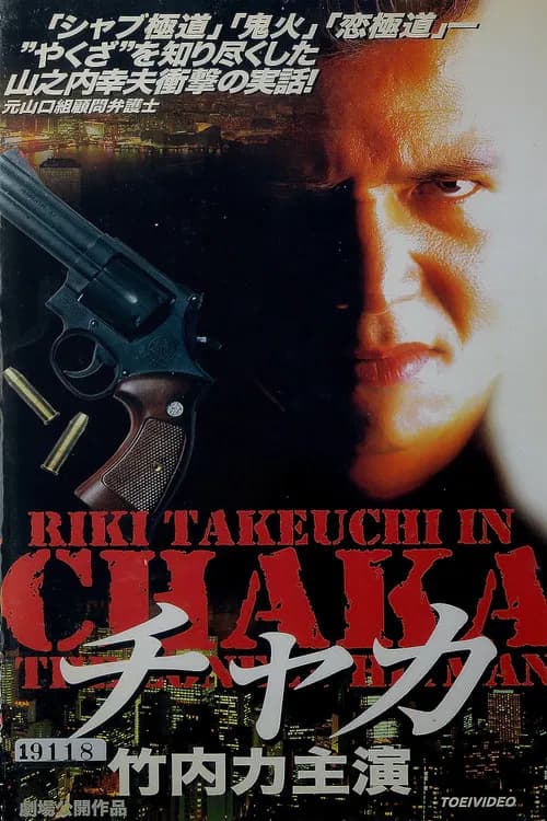 Chaka: The Lonely Hitman (1998) poster