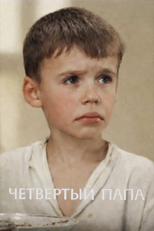 Fourth Dad (1969) poster