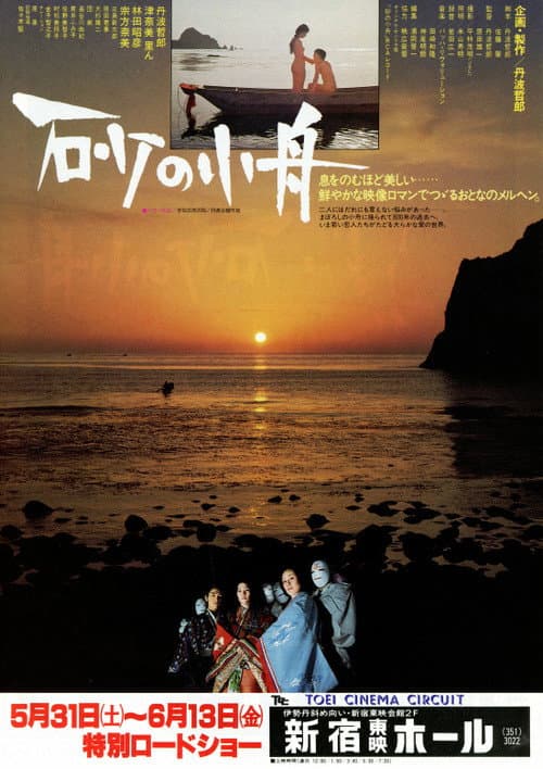 The Sand Boat (1980) poster