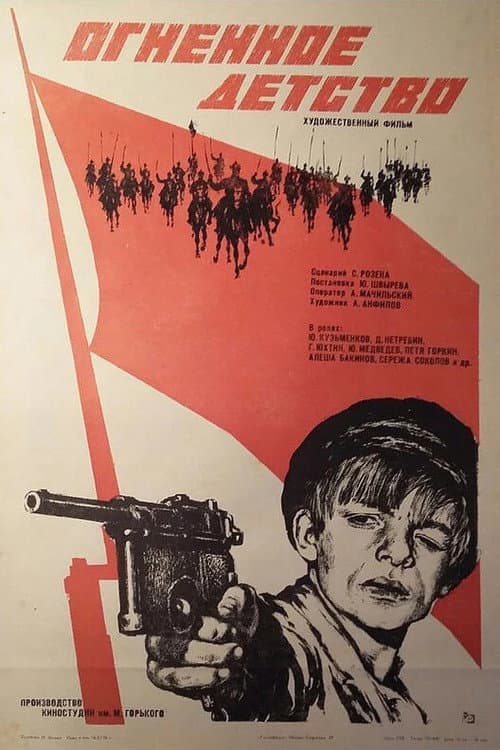 Fiery Childhood (1976) poster