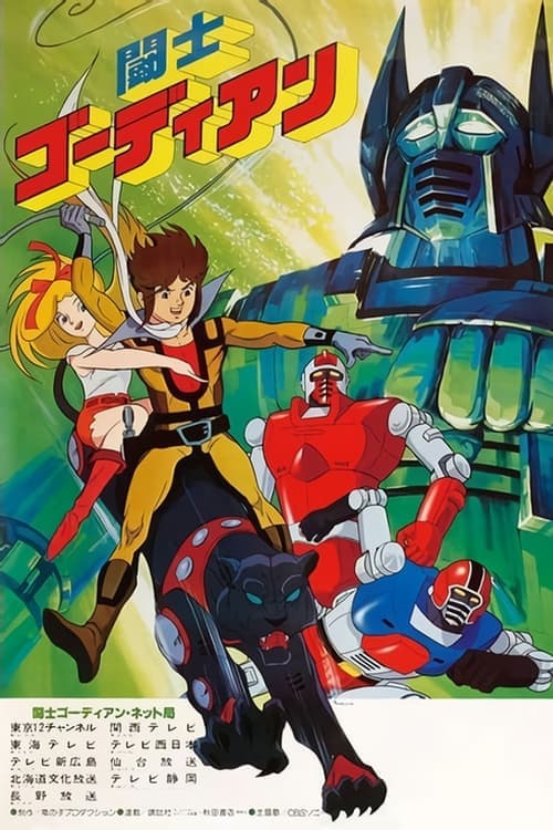 Gordian Warrior (1979) poster