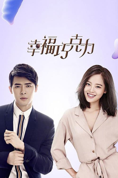 Happiness Chocolate (2018) poster