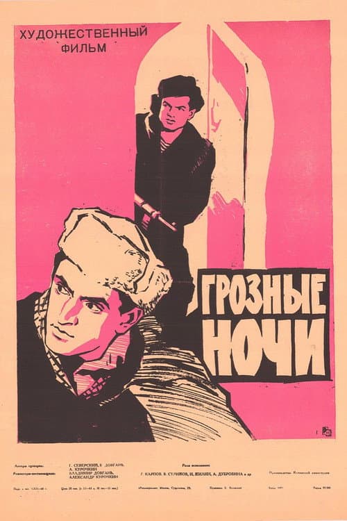 Stormy Nights (1961) poster
