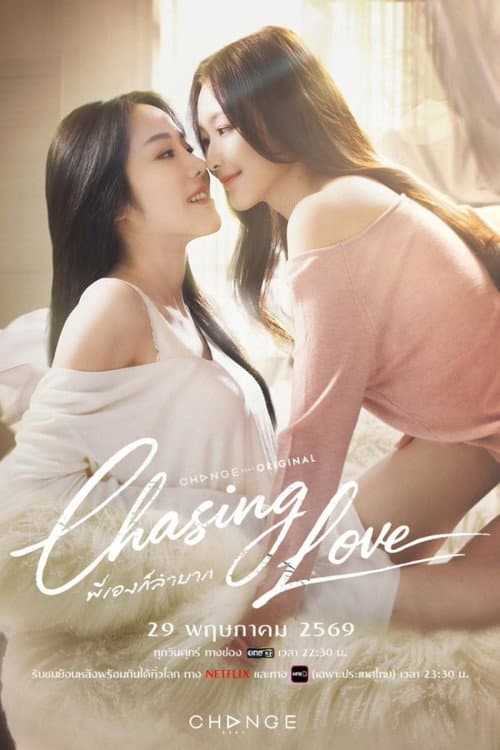 Chasing Love (2026) poster