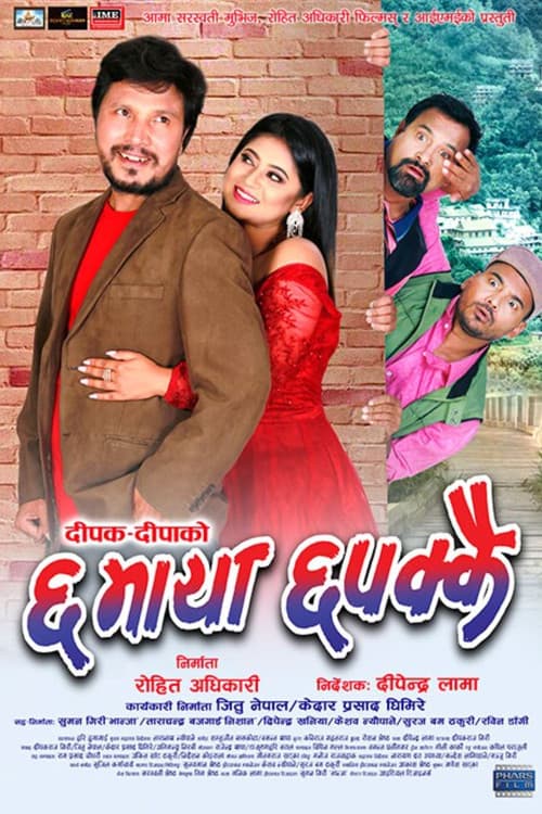 Chha Maya Chhapakkai poster