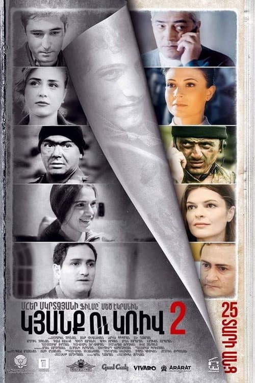 The Line 2: 25 Years Later (2017) poster