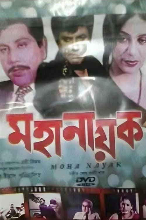 The Great Hero (1984) poster