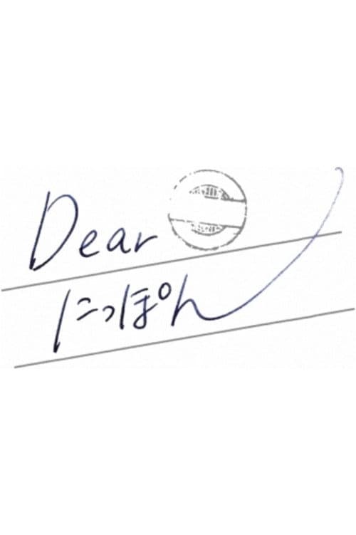 Dear Japan (2022) poster