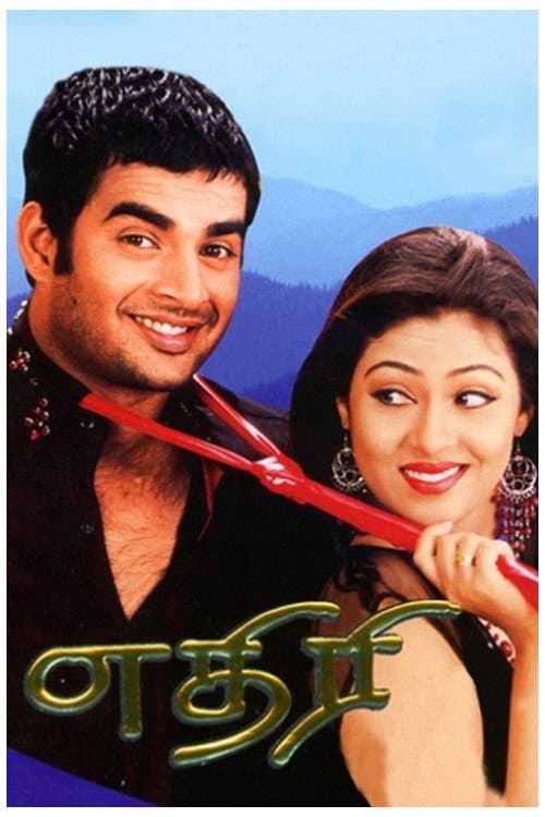 Aethiree (2004) poster