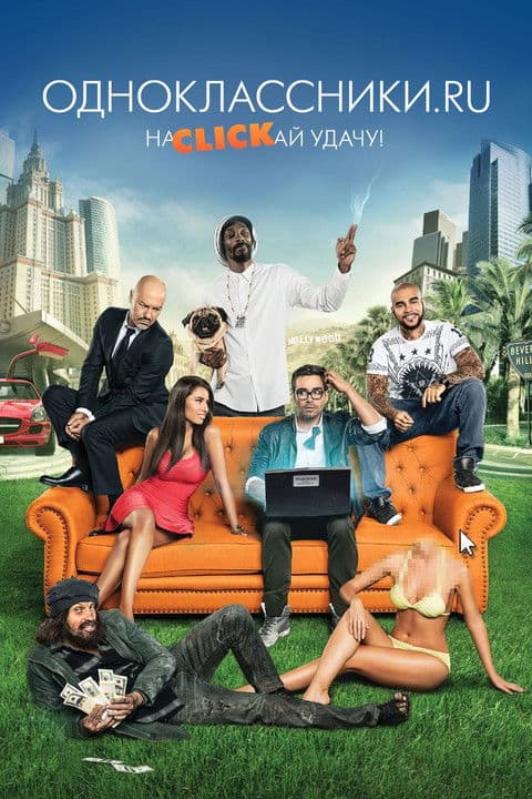 Odnoklassniki.ru: The Magic Laptop (2013) poster