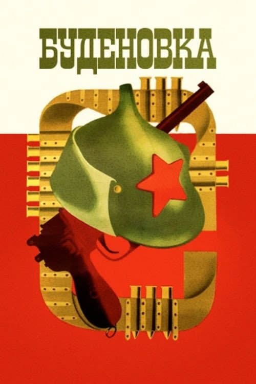 Budyonovka (1976) poster